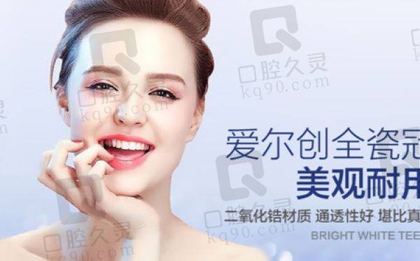 深圳穗华口腔爱尔创全瓷牙冠价格多少钱