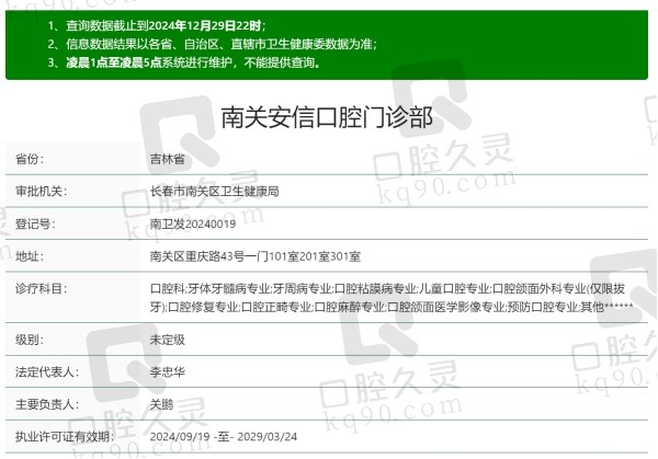 长春安信口腔是正规医院吗
