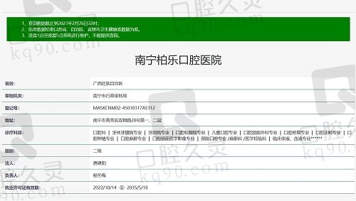 南宁柏乐口腔是正规医院吗？