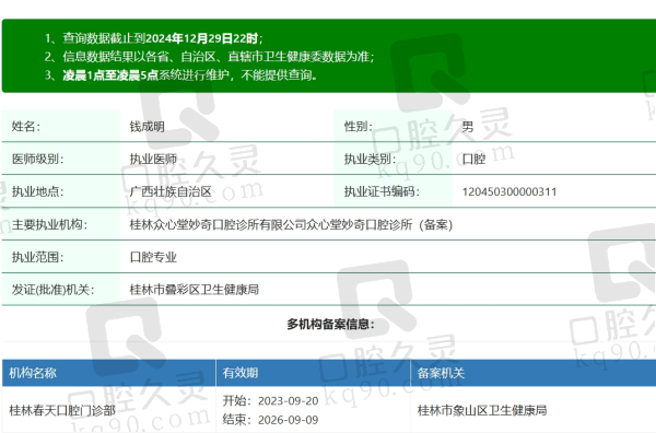 桂林春天口腔钱成明医生资质