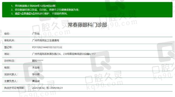 广州常春藤眼科门诊部正规吗