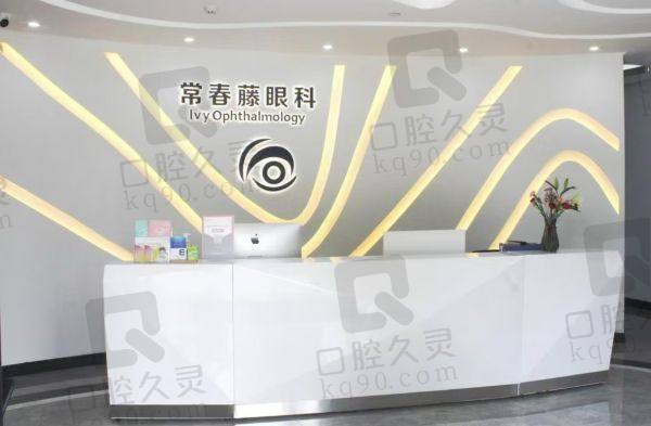 广州常春藤眼科门诊部电话