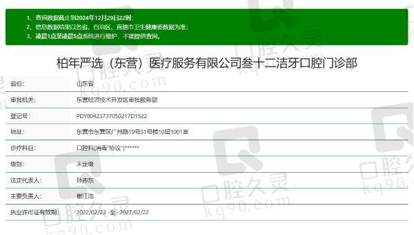 东营严选口腔是正规吗