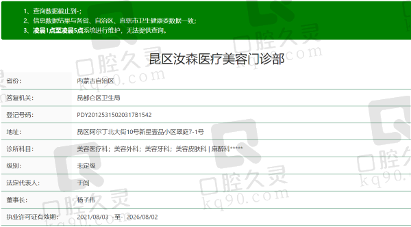 包头昆区汝森医疗美容门诊部正规