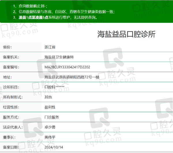 嘉兴海盐益品口腔诊所正规