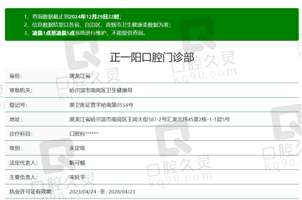 哈尔滨正一阳口腔资质