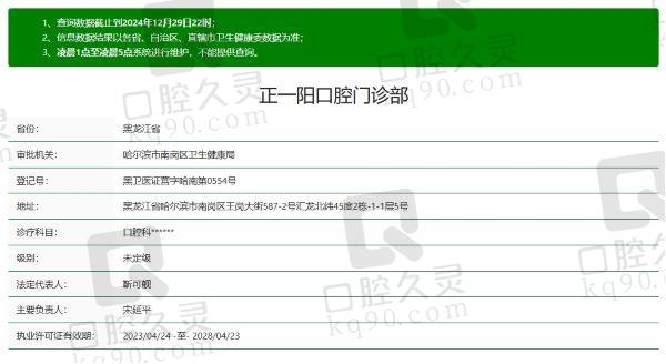 哈尔滨正阳口腔门诊是正规吗