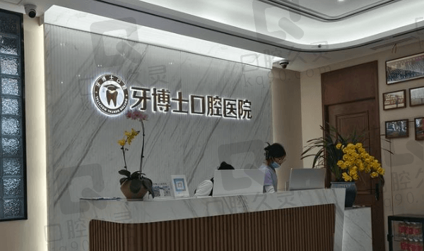 桂林牙博士口腔