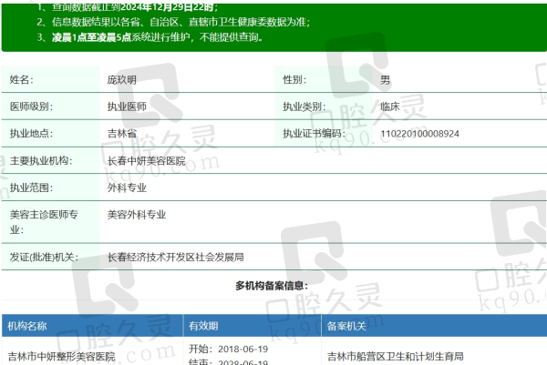长春中妍美容医院庞玖明医生