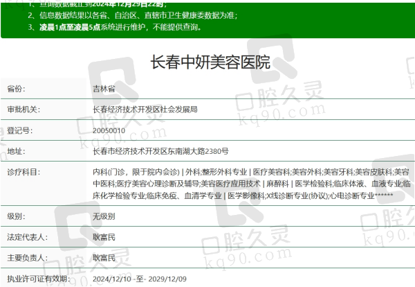 长春中妍美容医院是正规的吗