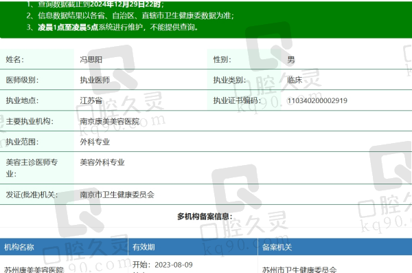 南京康美美容医院冯思阳医生资质