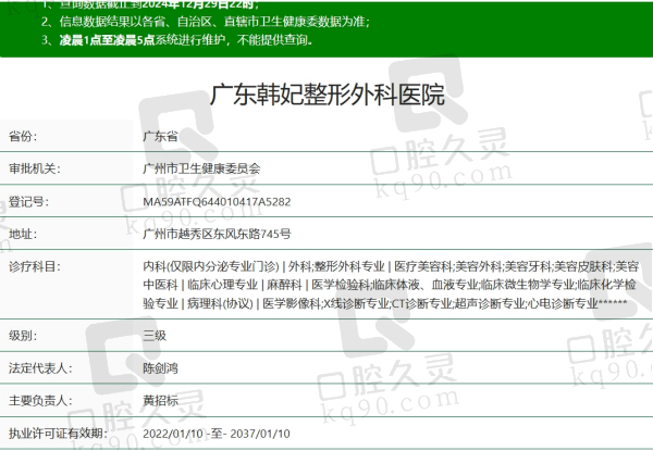 广州韩妃整形美容医院是正规的医院吗