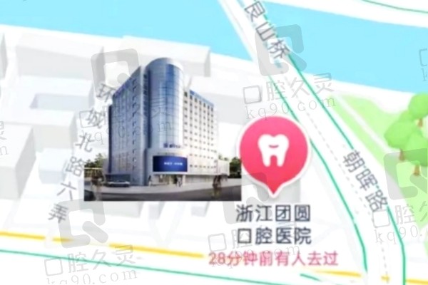 杭州团圆口腔医院电话号码