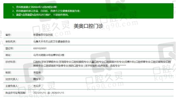 乌鲁木齐美奥口腔门诊是正规吗