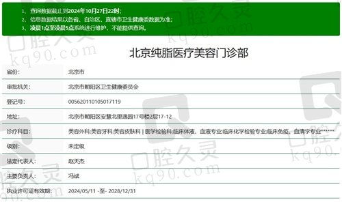 北京純脂是正規(guī)品牌嗎？