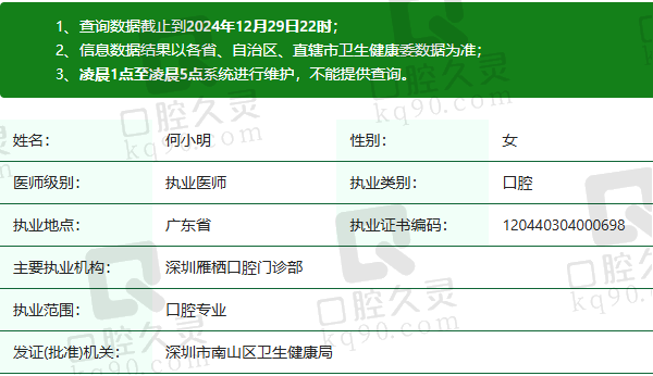 深圳佳誉口腔门诊部何小明医生资质正规