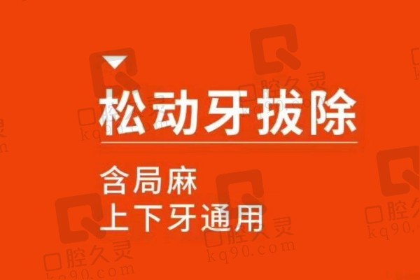 北京海德堡联合口腔医院拔牙价格