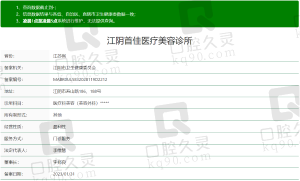 江阴首佳医疗美容诊所正规