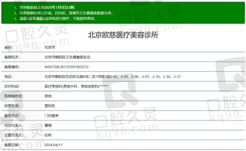 北京欧慈医疗美容诊所正规吗？
