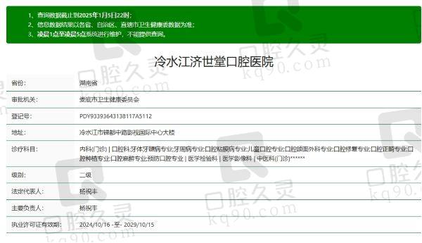 冷水江济世堂口腔医院是正规吗