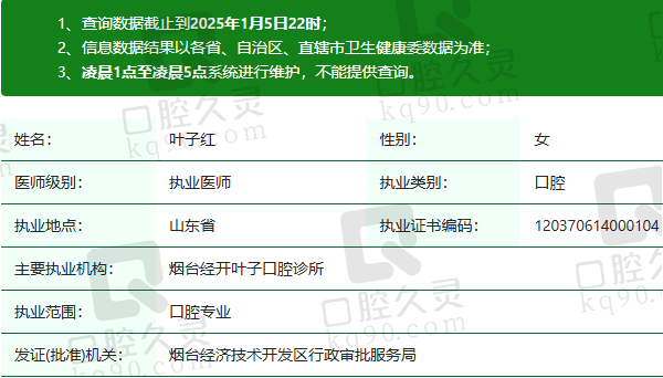 烟台经开叶子口腔诊所叶子红医生资质正规