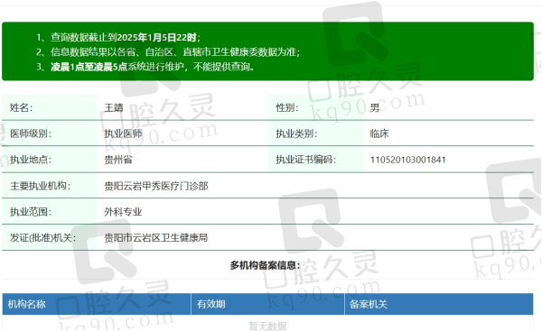贵阳甲秀整形王靖医生资质