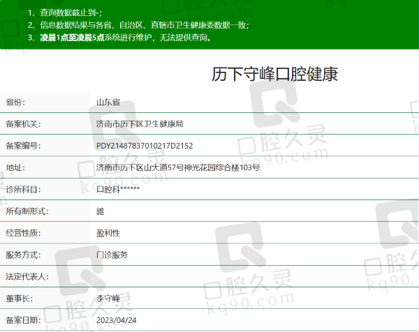 济南历下守峰口腔诊所正规