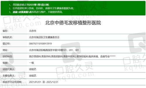 北京中德植发医院正规吗？