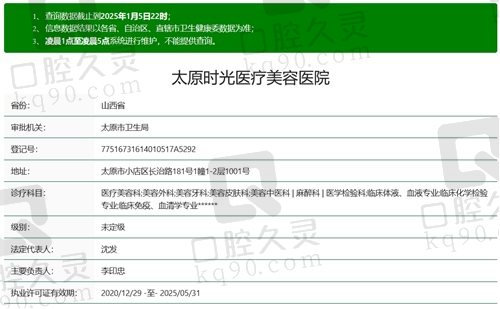 太原时光医疗美容医院正规吗？