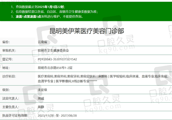 昆明美伊莱医疗美容资质