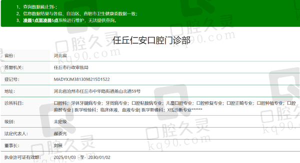 沧州任丘仁安口腔门诊部正规