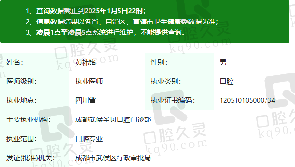 成都武侯圣贝口腔门诊部黄祎铭医生资质正规