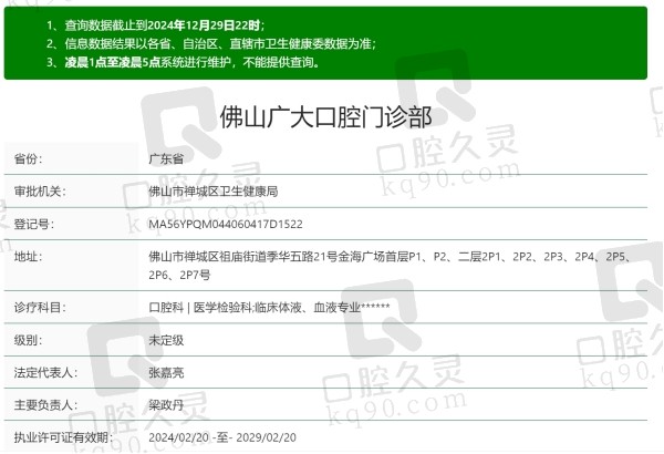 佛山广大口腔医院是正规医院吗？
