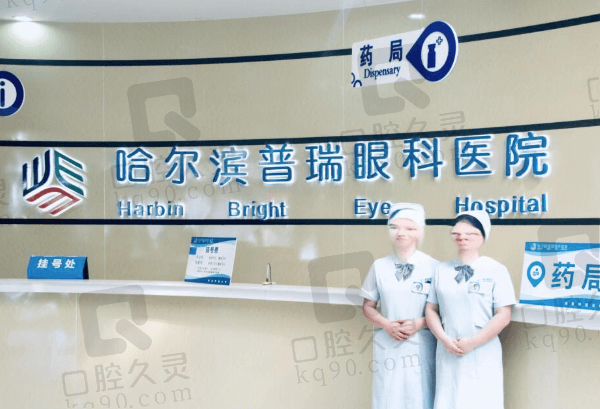 哈尔滨近视手术哪家医院好？哈尔滨普瑞眼科医院排在前三