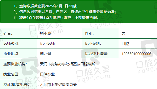 襄阳邓诚优益佳口腔门诊部杨丕波医生资质正规