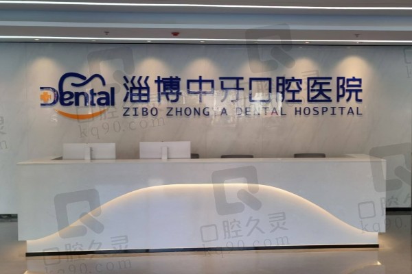 淄博中牙口腔医院牙冠价格多