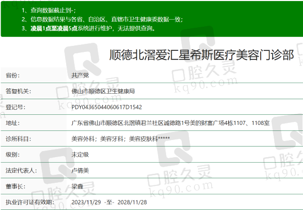 佛山顺德北滘爱汇星希斯医疗美容门诊部正规