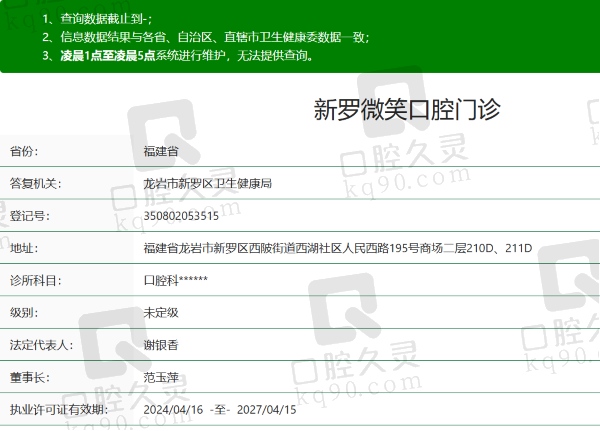 龙岩新罗微笑口腔门诊部正规