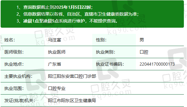 阳江阳东安喜口腔门诊部马注富医生资质正规：