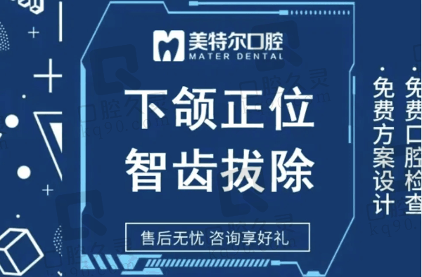 泉州美特尔口腔拔智齿多少钱？