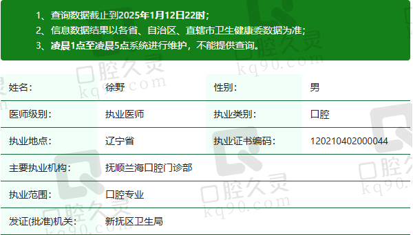 抚顺顺城兰兴海口腔门诊部徐野医生资质正规