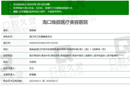 海口焕颜医疗美容医院资质查询