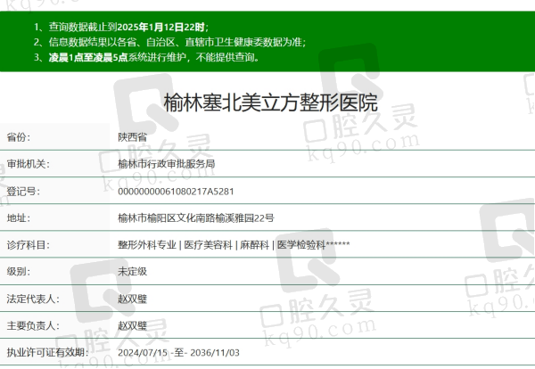 榆林塞北美立方整形资质