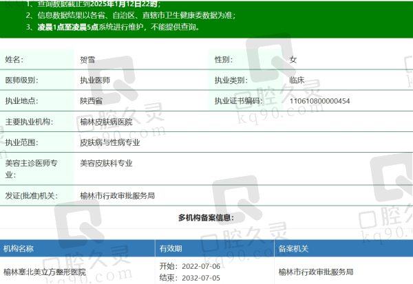 榆林美立方整形贺雪医生资质