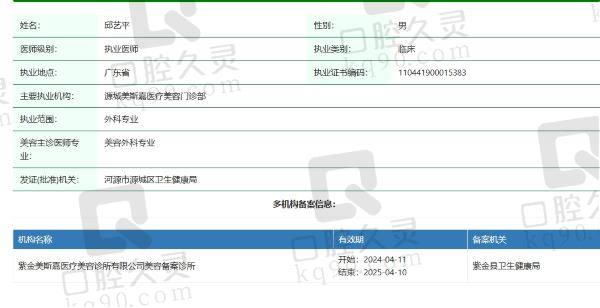 河源美斯嘉整形医院邱艺平医生个人资质
