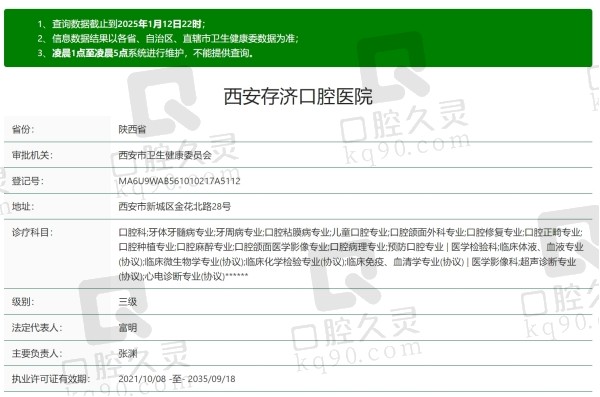 西安存 济口腔医院是私立还是公 立