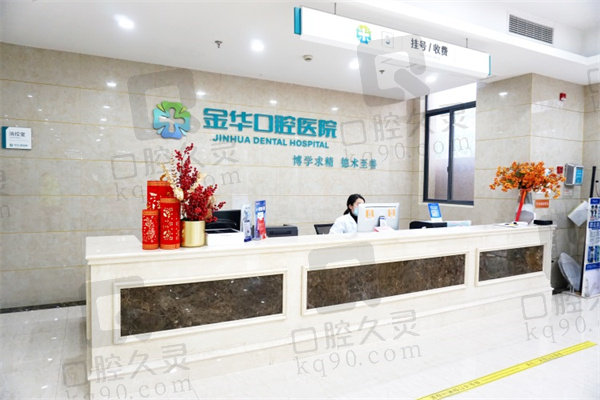 金华口腔医院拔牙价格