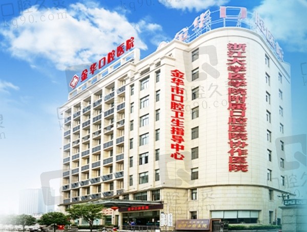 金华口腔医院拔牙怎么样？