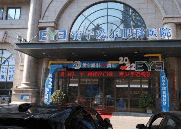 南宁爱尔眼科医院怎么样