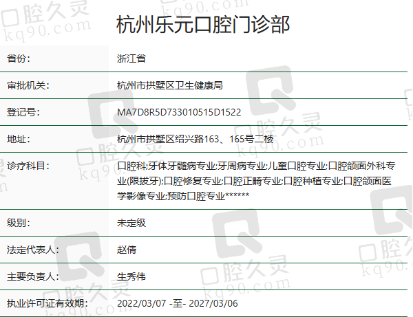 杭州乐元口腔门诊部正规吗？